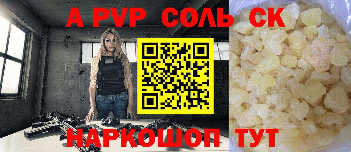 А ПВП VHQ  где купить   Советская Гавань  Вход с VPN  Alfa_PVP СК  Alpha PVP Соль  A PVP 