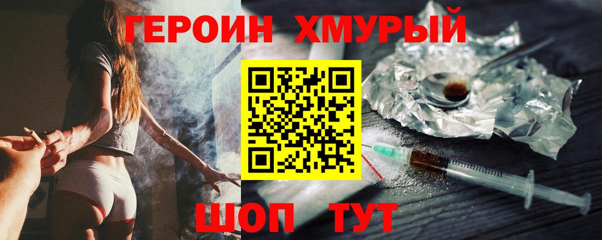 Героин афганец  Вход с VPN  Советская Гавань 