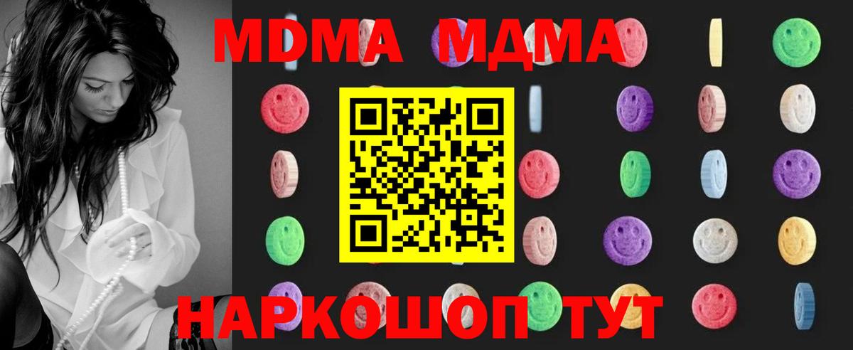 MDMA  Вход с VPN  Советская Гавань  MDMA crystal  MDMA Molly 