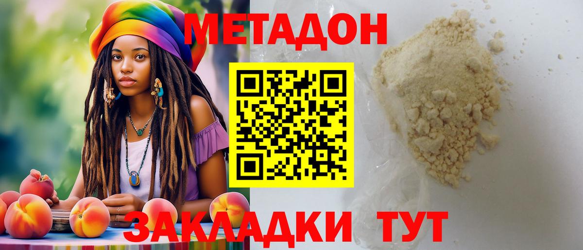Советская Гавань  МЕТАДОН мёд  Вход с VPN 