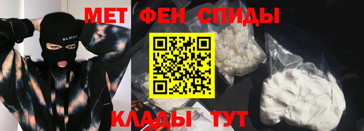 Первитин Methamphetamine  Вход с VPN  Советская Гавань 