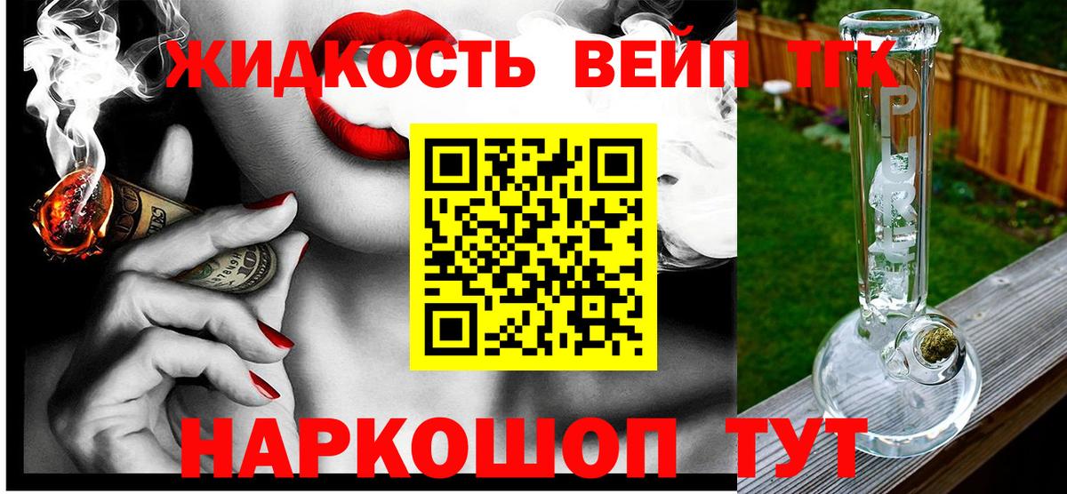 ТГК вейп Советская Гавань